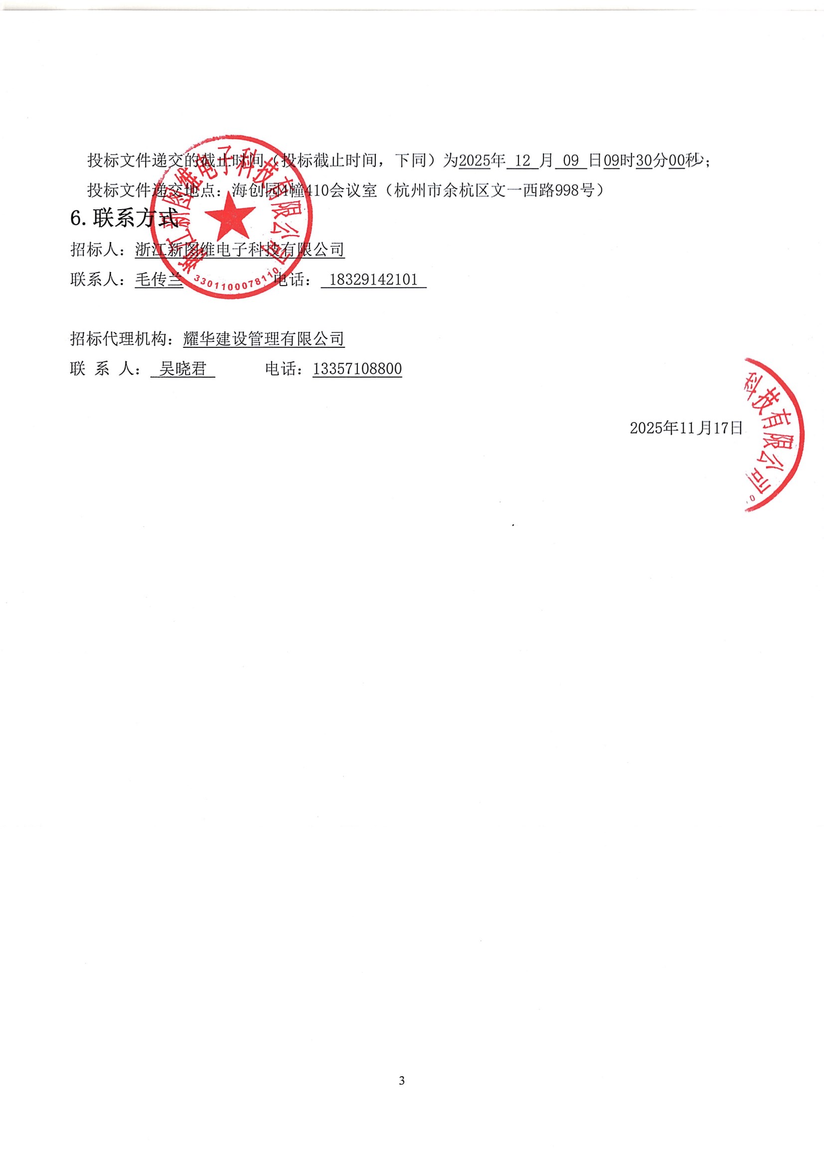 余政工出【2023】3号年产9000套城市地下电缆网安全运行智能感知设备生产及研发中心建设项目-空调工程招标公告 conv 3.jpeg